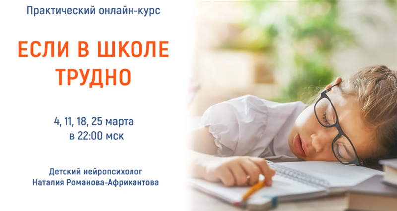 [Наталия Романова-Африкантова] Если в школе трудно_0.png